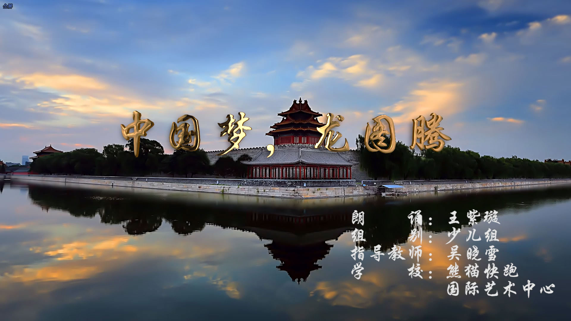 《中国梦，龙图腾》—王紫璇01.jpg